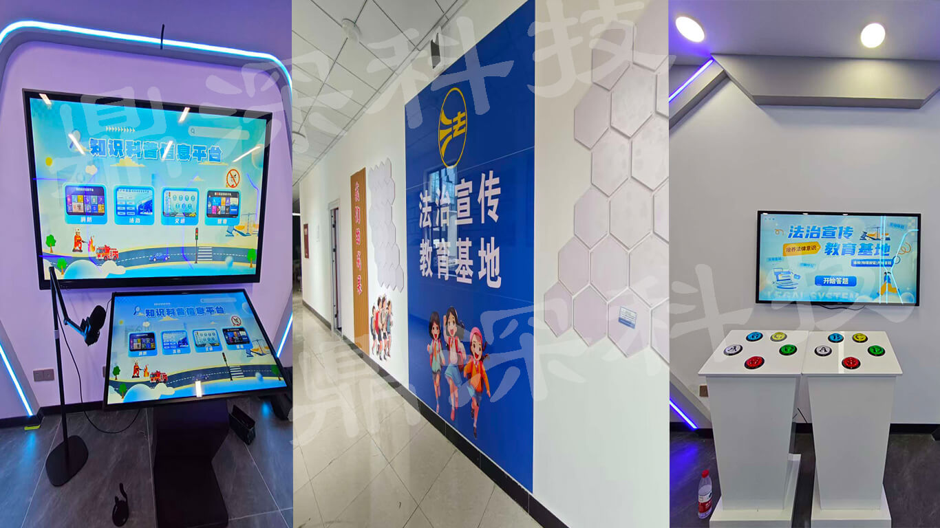 校园法治互动科普体验馆设备 青少年法治教育基