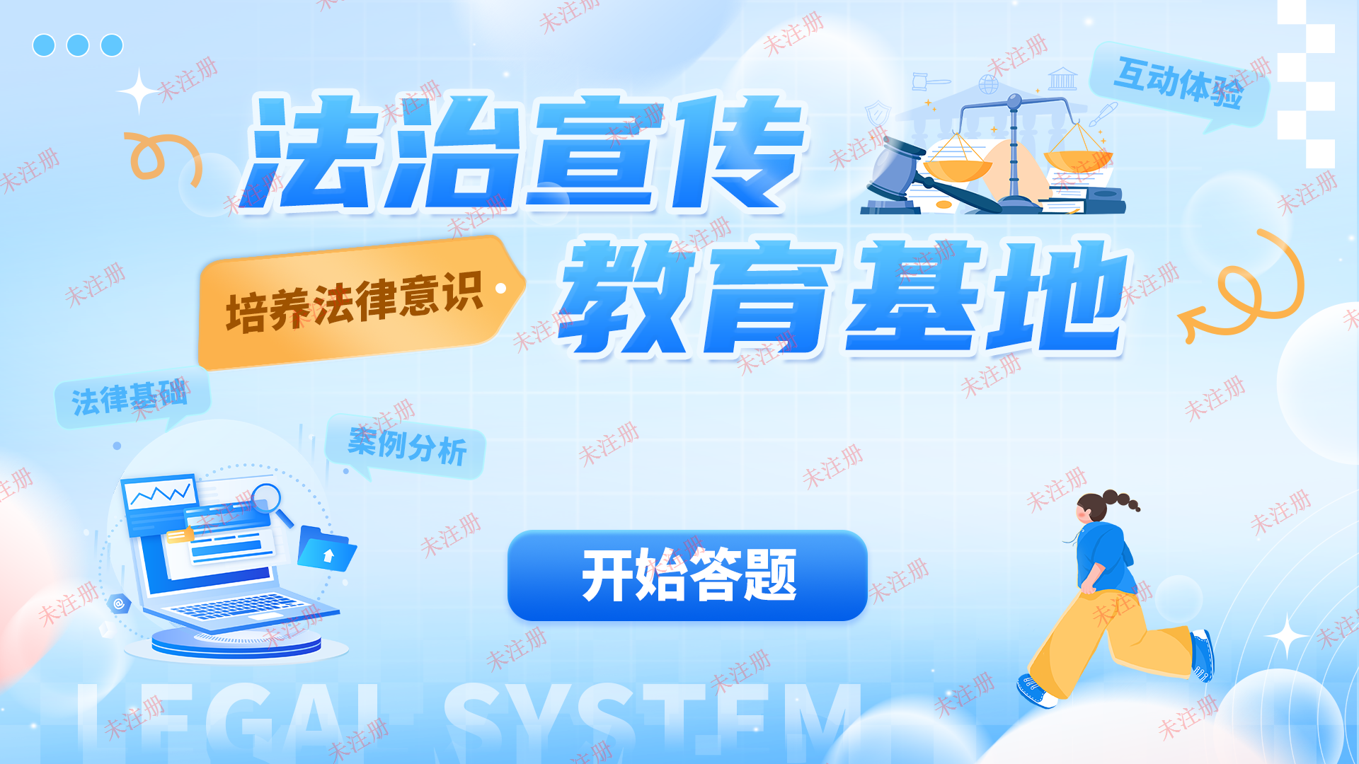 普法教育知识学习系统-普法知识答题系统-普法答