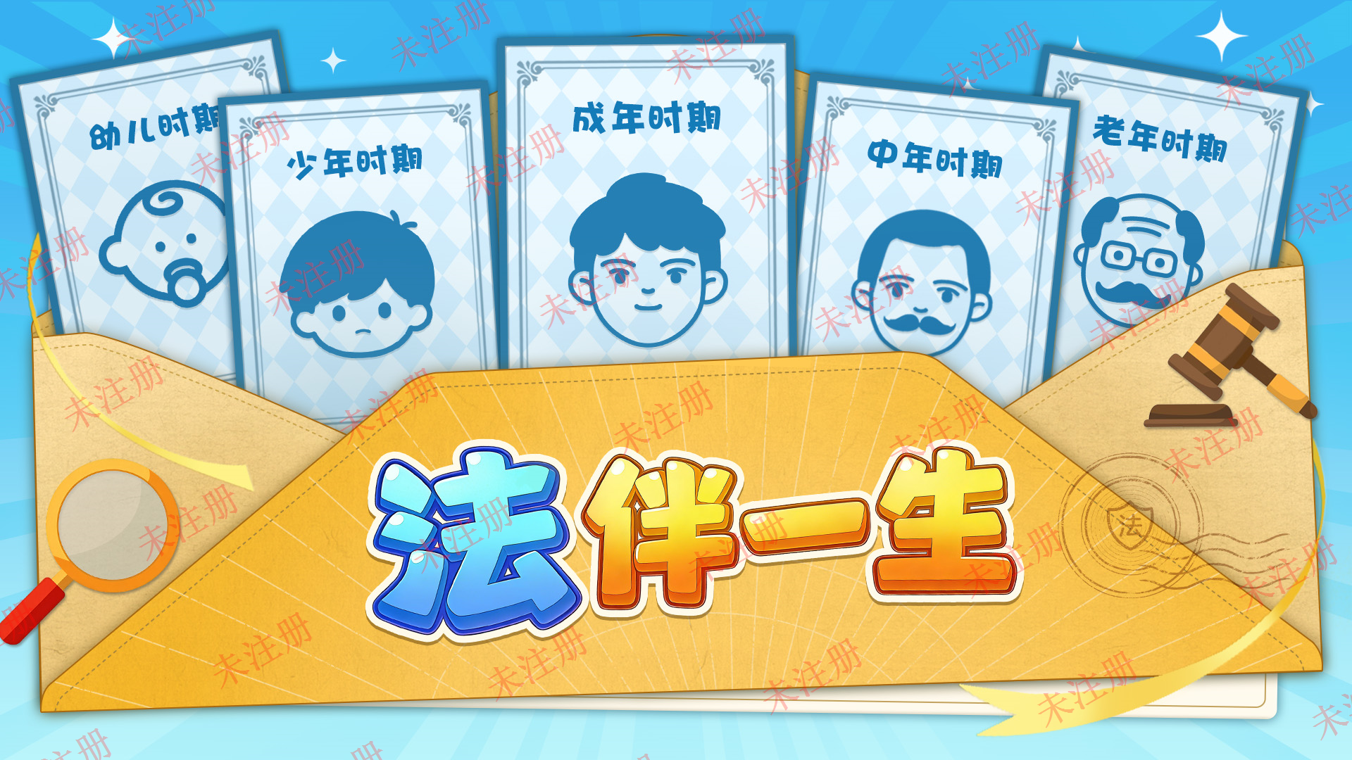 法伴一生互动软件 法伴一生知识学习系统 法治知