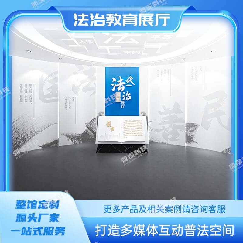 法制教育展厅多媒体互动方案-法治展厅互动设备