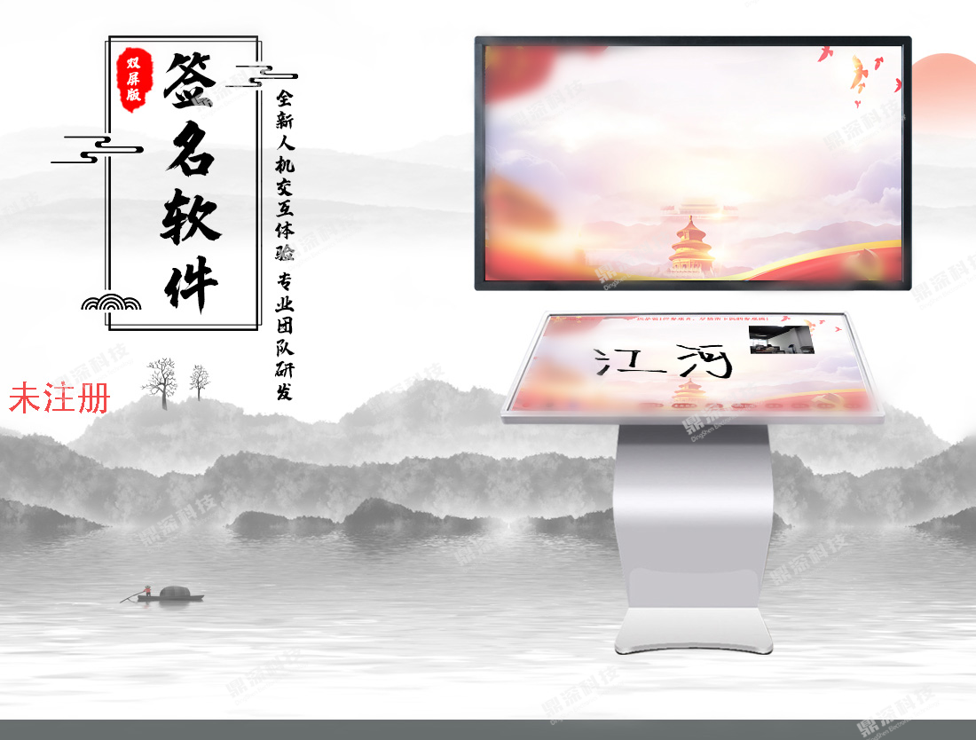 展厅电子签名拍照系统 多媒体签名互动系统 签名