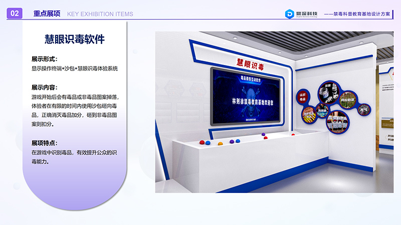 禁毒科普馆设计方案-禁毒科普馆建设-禁毒互动设