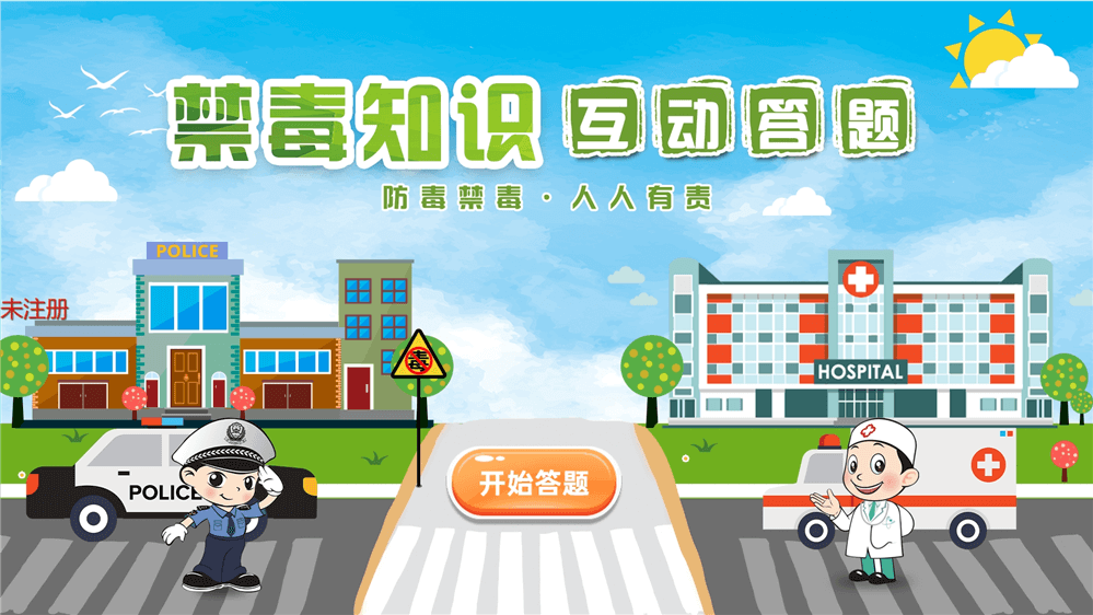 禁毒知识多人抢答系统-禁毒知识答题系统-禁毒知