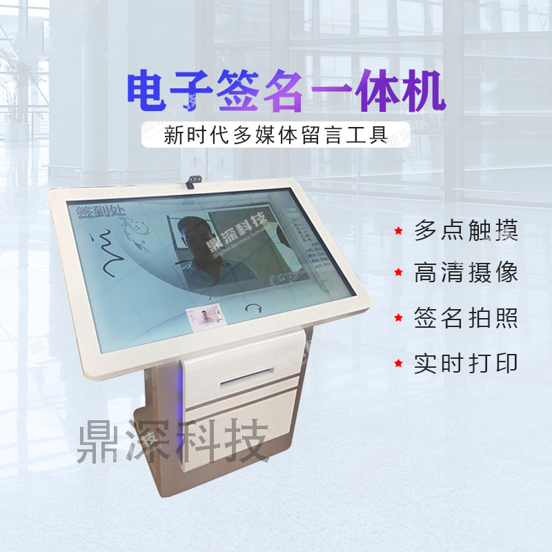 展厅签名拍照互动系统-电子签名互动一体机-签名