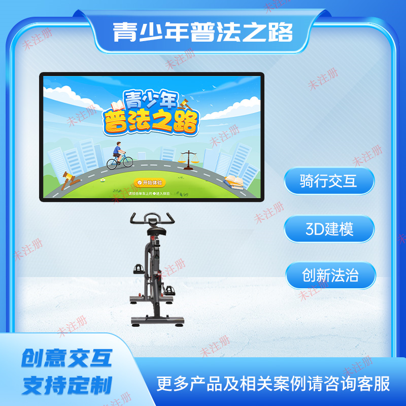 法治展厅虚拟骑行互动设备 法治展厅骑行互动系