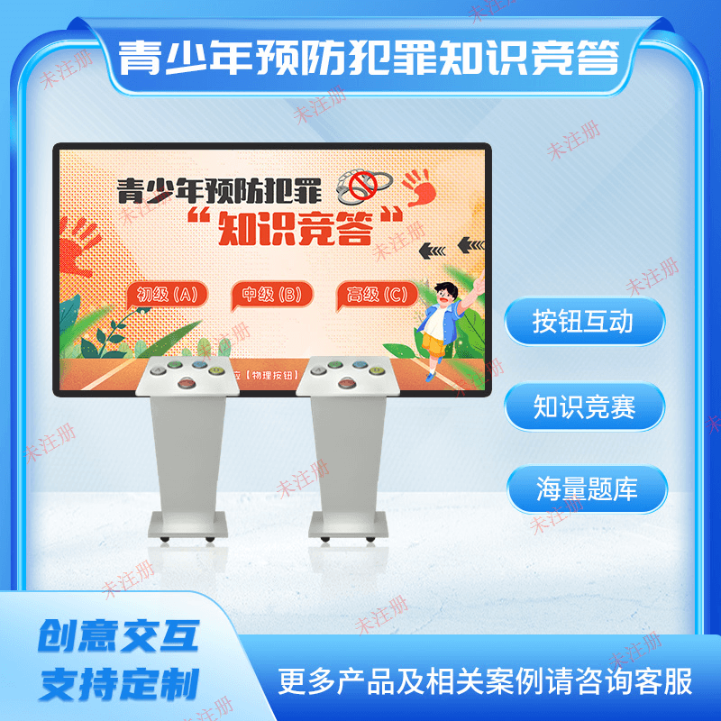 青少年预防犯罪知识竞答软件 法治知识按钮多人