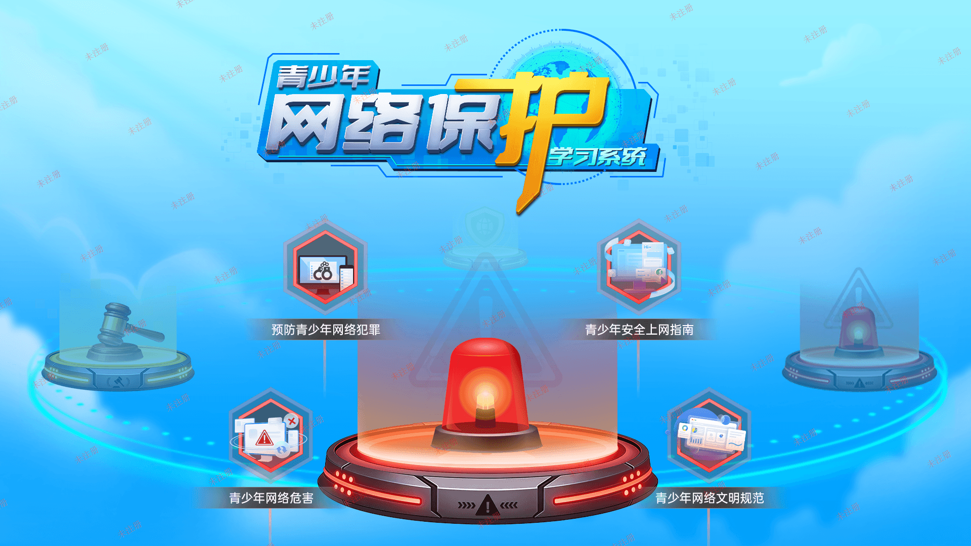 未成年网络保护知识科普系统 法治展厅科普互动