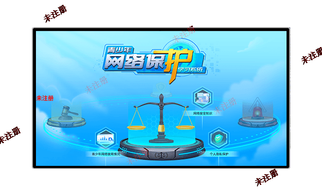 青少年网络安全教育系统-青少年网络保护知识学