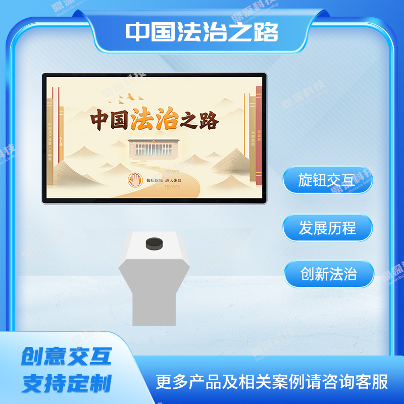 法治历程旋钮学习系统-中国法治发展史互动系统