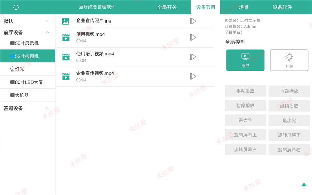 可视化展厅中控管理系统-展厅数字中控系统-中控