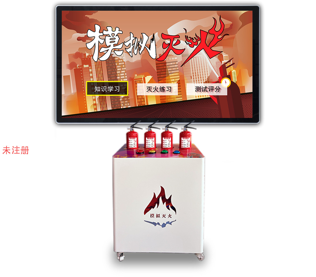 仿真模拟灭火科普互动系统-仿真灭火体验系统
