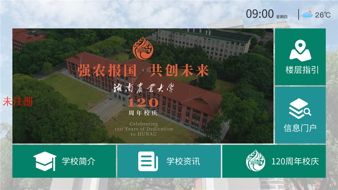 学校导航导视系统|智能校园导览屏|导航一体机