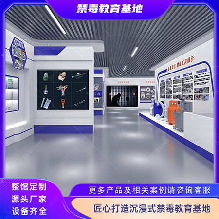 数字禁毒展厅定制化设计 禁毒宣传科普馆方案