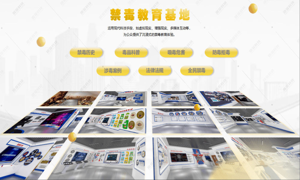 禁毒教育实践基地展厅设备 禁毒展厅方案 禁毒科