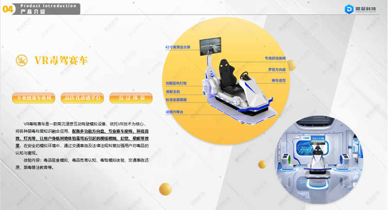 数字禁毒教育展馆方案 数字禁毒科普馆互动方案