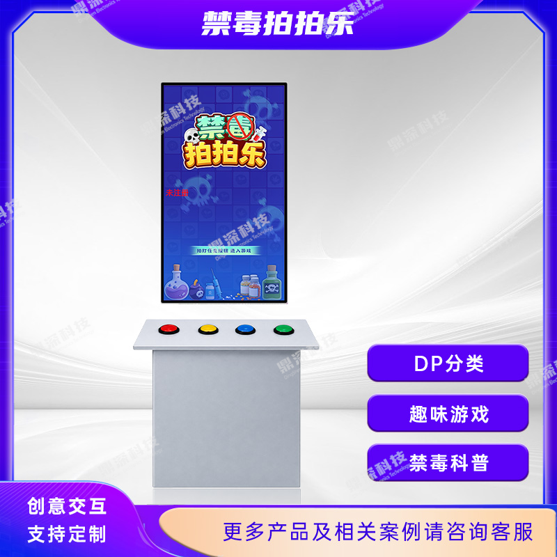 禁毒拍拍乐知识科普软件 禁毒展厅互动设备 禁毒
