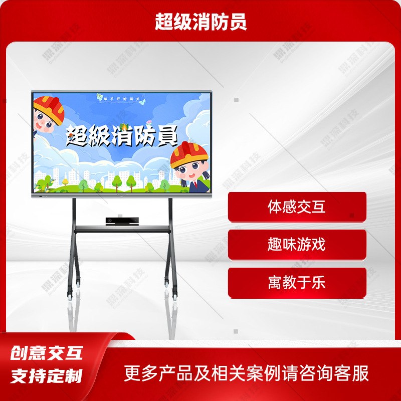 超级消防员互动系统 超级消防员体感互动系统