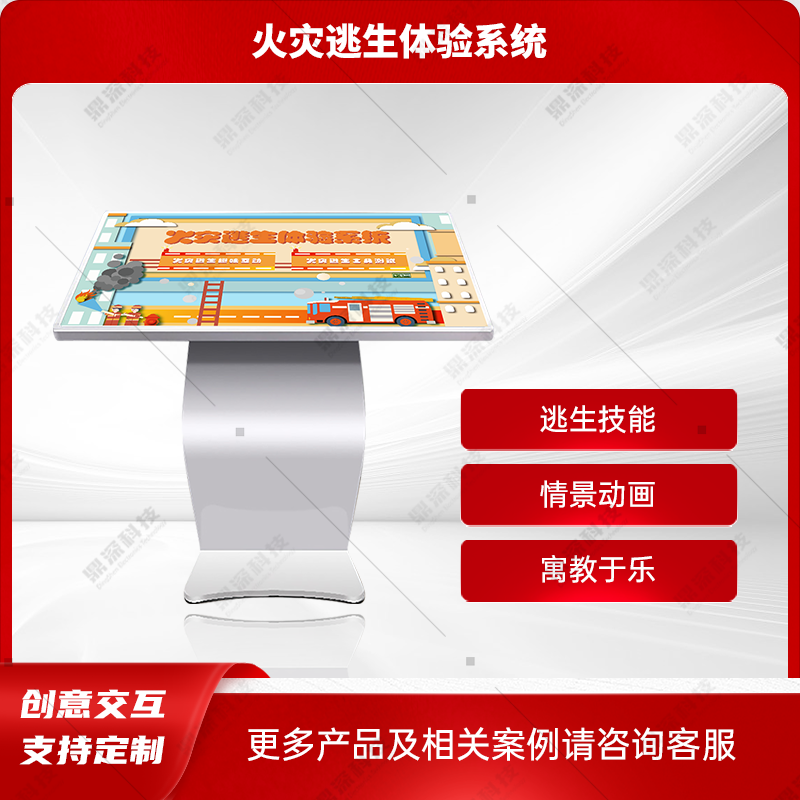 火灾逃生演练体验系统 火灾逃生科普体验系统