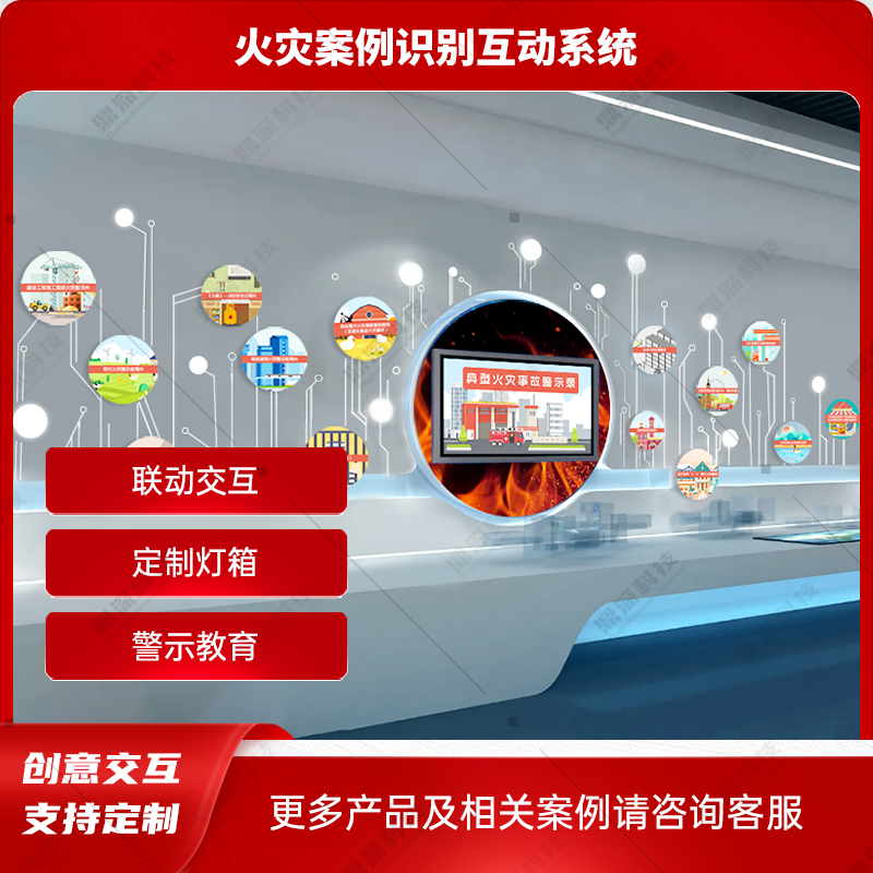 火灾案例灯箱互动系统 火灾案例查询展示系统