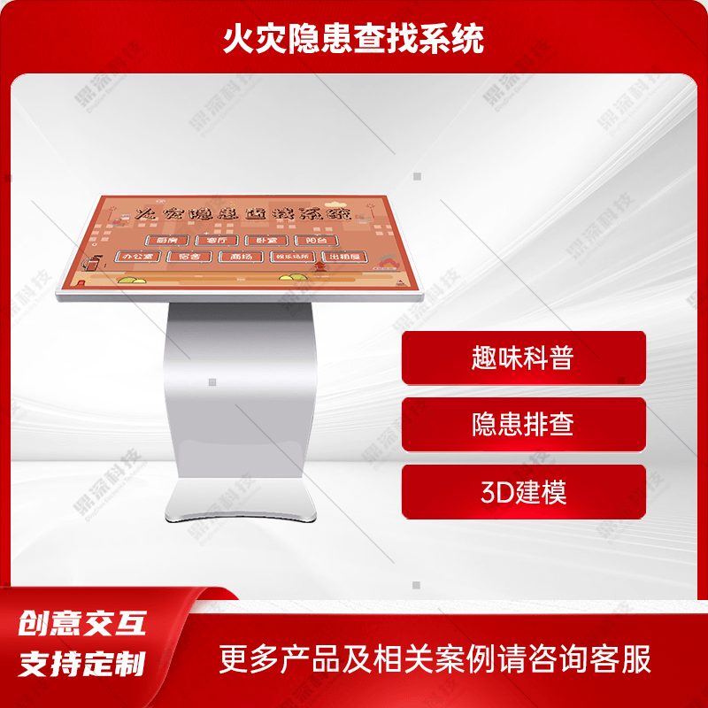虚拟火灾隐患排查体验系统|火灾隐患查找科普系