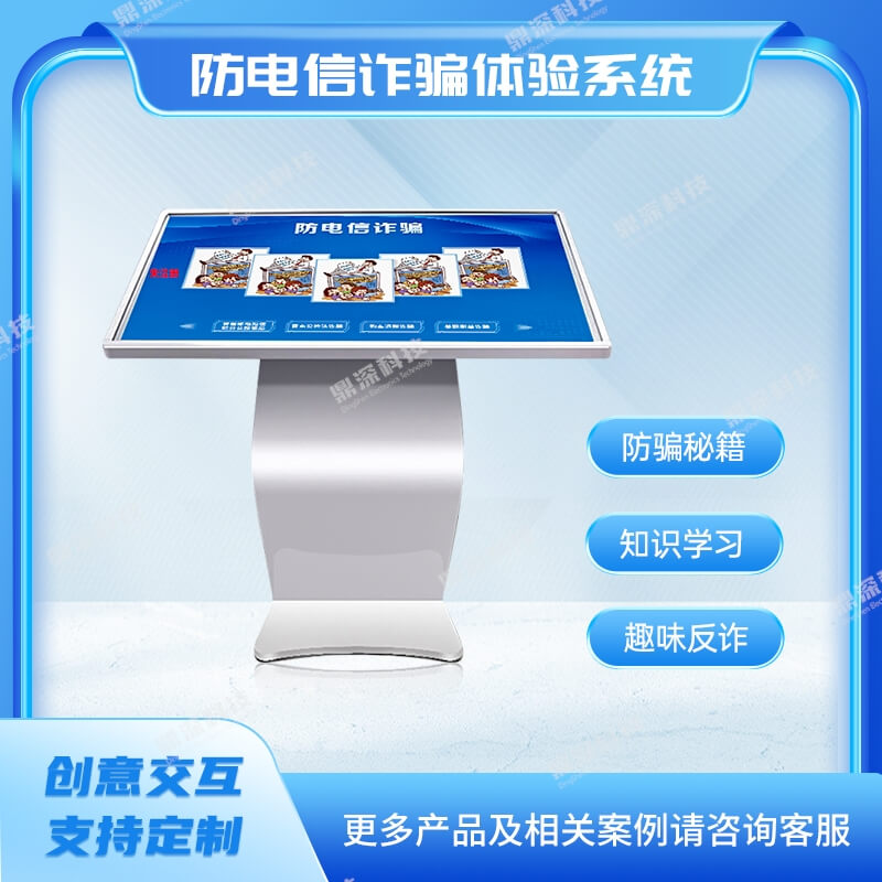 防诈骗知识学习系统-防诈骗知识互动学习一体机