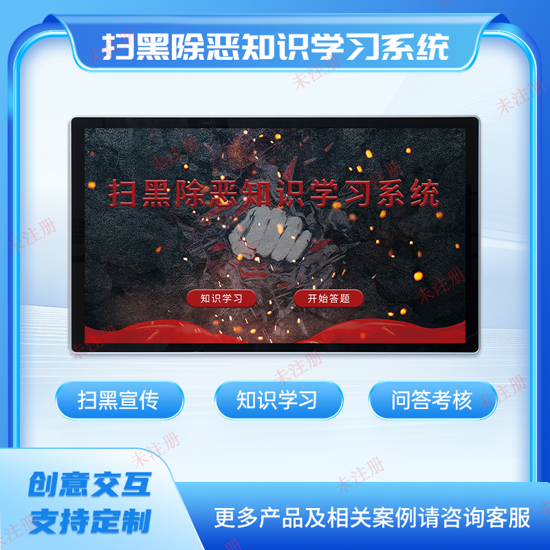 扫黑除恶知识学习系统|扫黑除恶科普体验系统