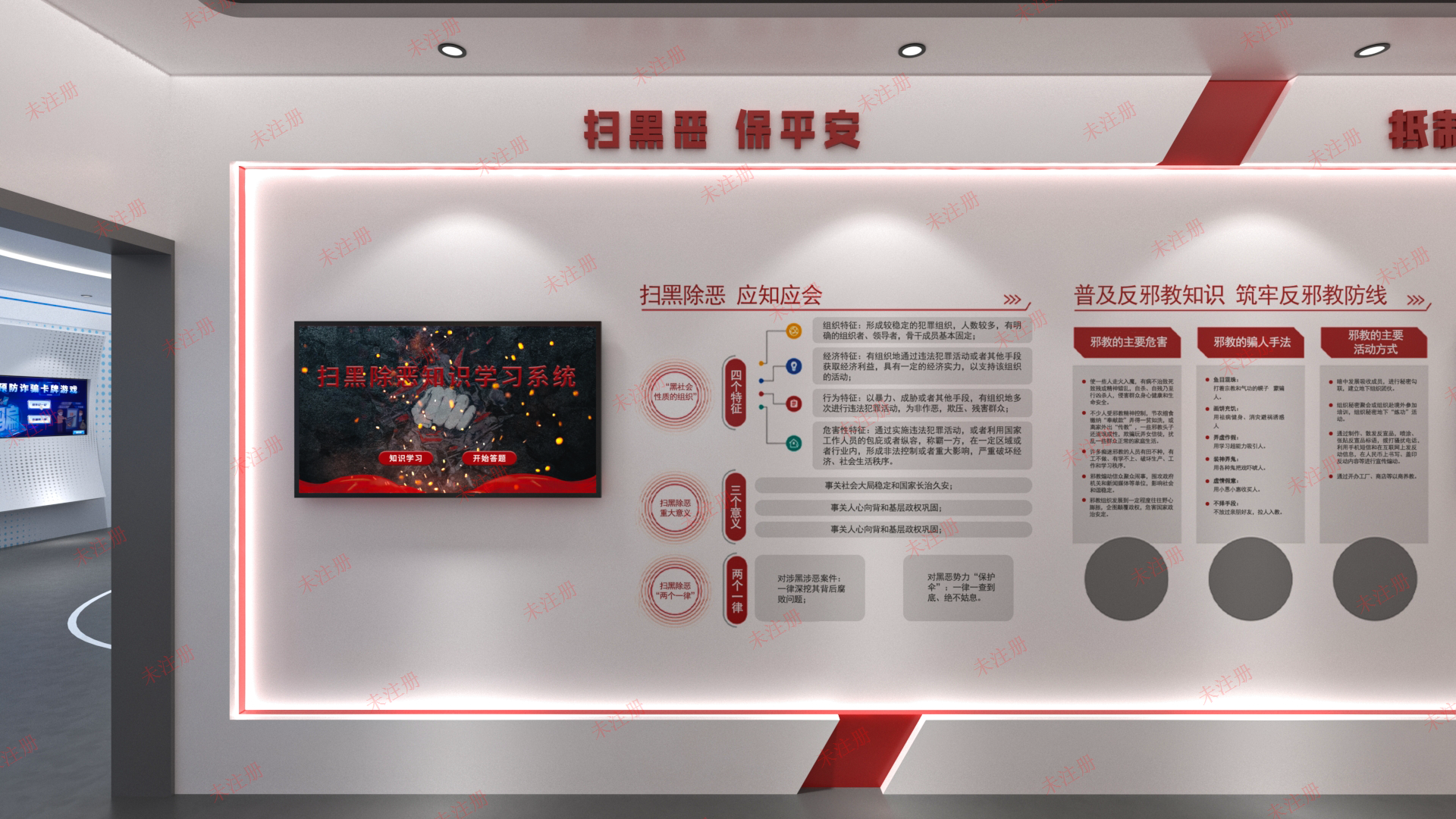 扫黑除恶知识科普系统|法治展厅互动软件|法治展