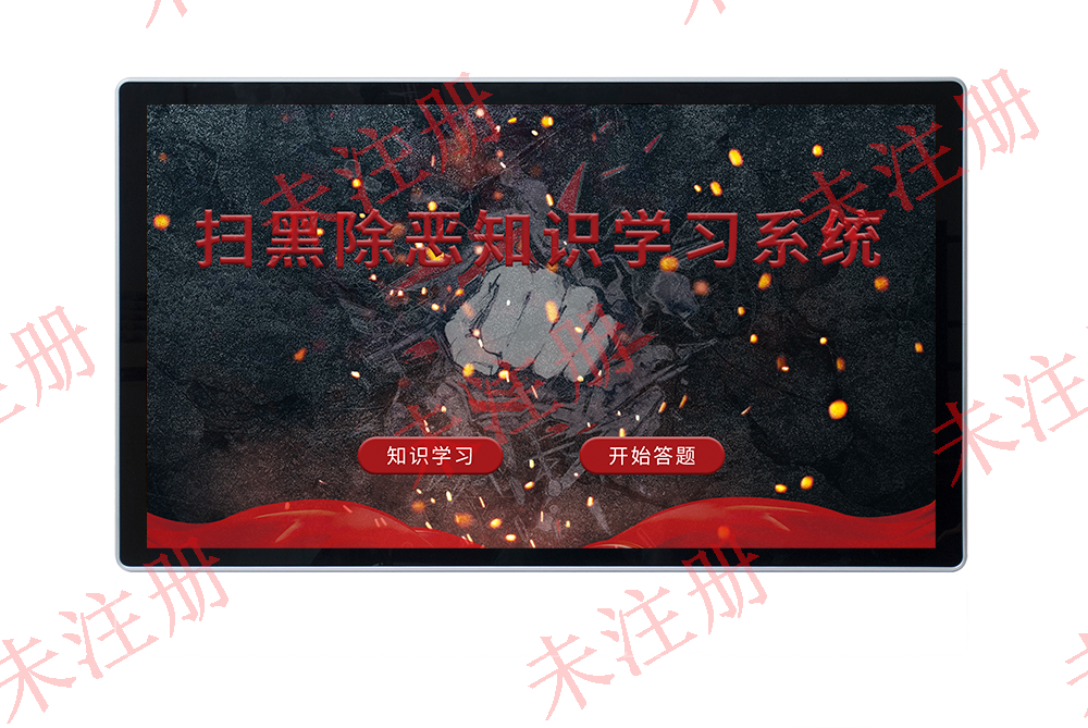 扫黑除恶触摸学习系统|扫黑除恶科普体验设备
