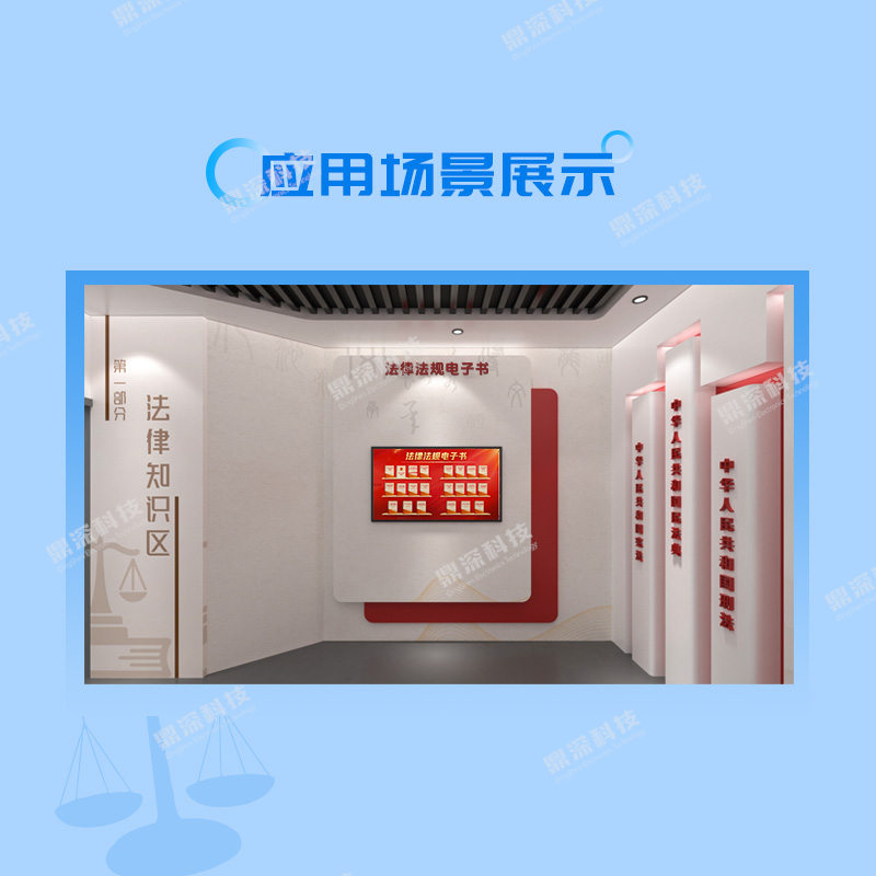 法律法规翻书互动系统 虚拟法治翻书互动系统