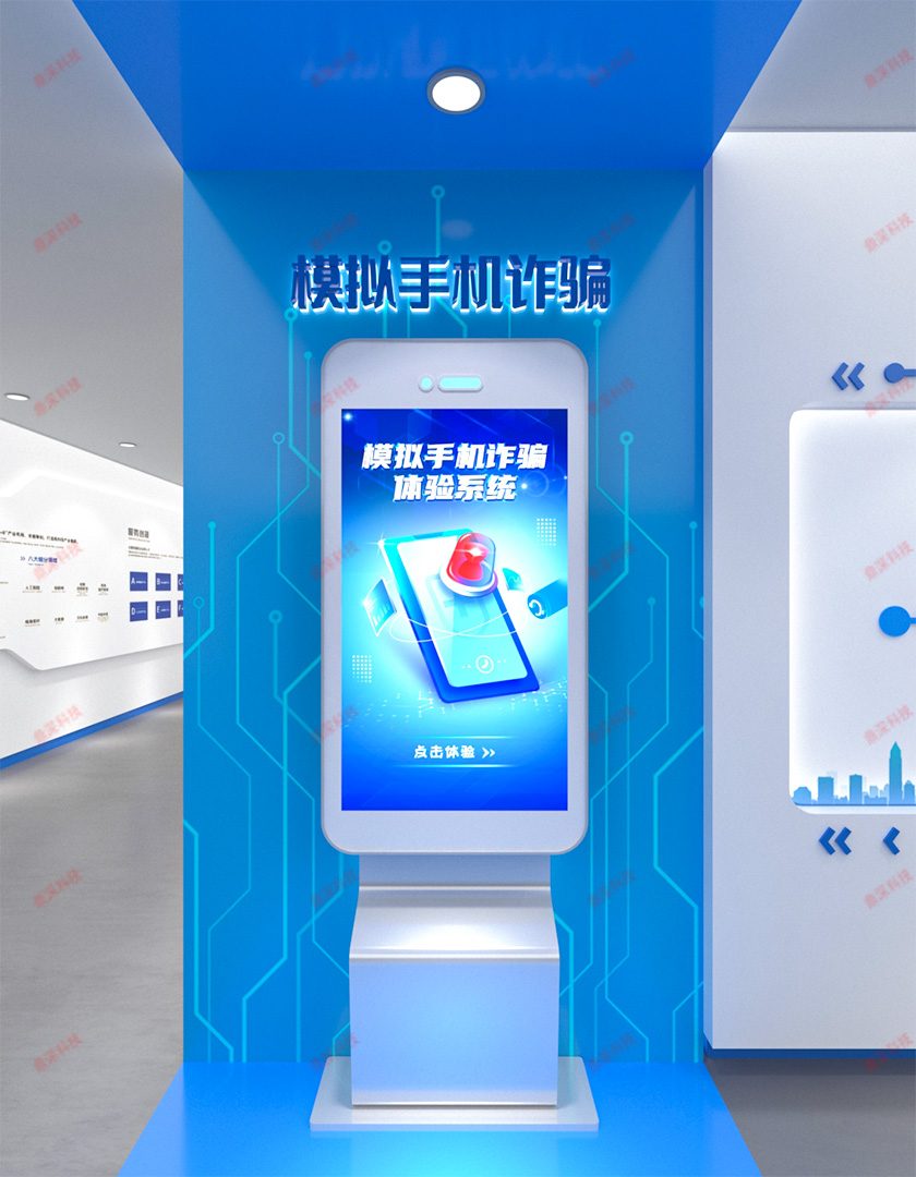 手机诈骗模拟科普系统-防诈骗科普设备-法治教育