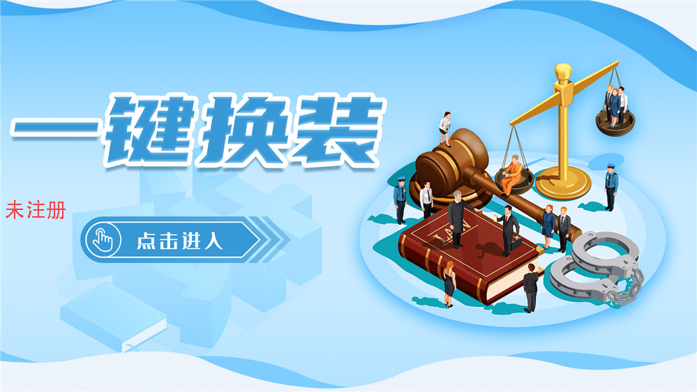 法治换装互动体验系统-法治AI换装体验系统-法治
