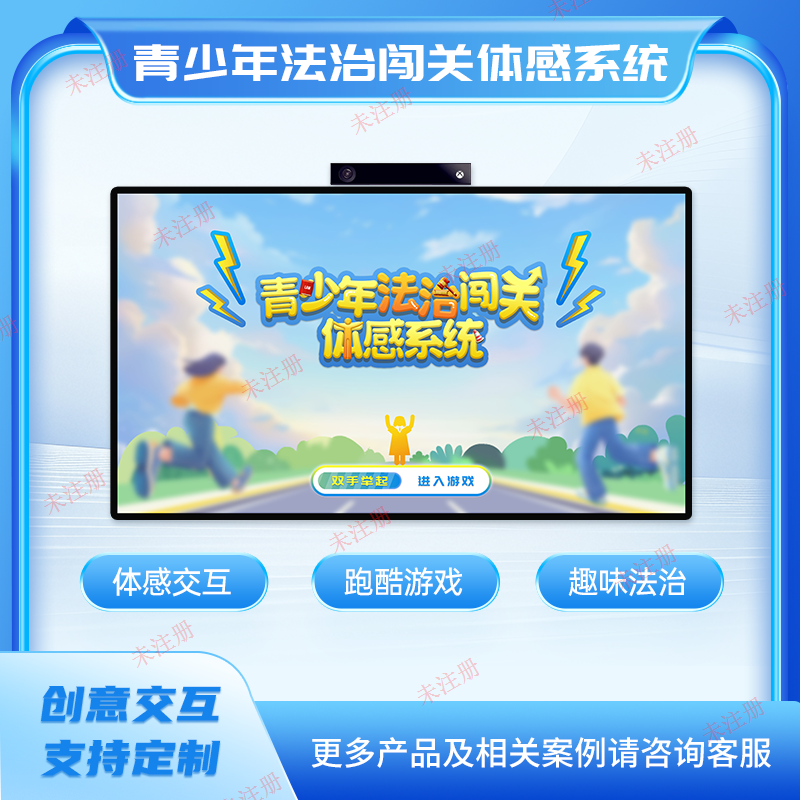 青少年法治闯关互动系统-青少年法治教育基地设