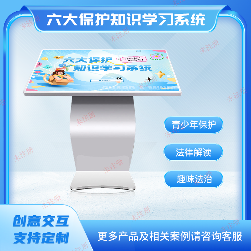 六大保护知识科普系统-法治教育学习系统-法治展
