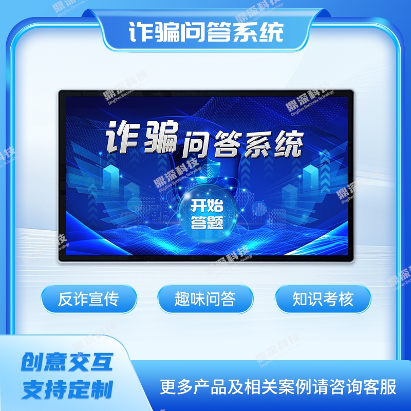 诈骗知识答题系统|反诈答题互动系统|反诈知识科