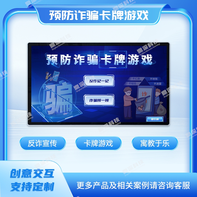 反诈卡牌科普系统 防诈骗知识学习系统 防诈骗卡