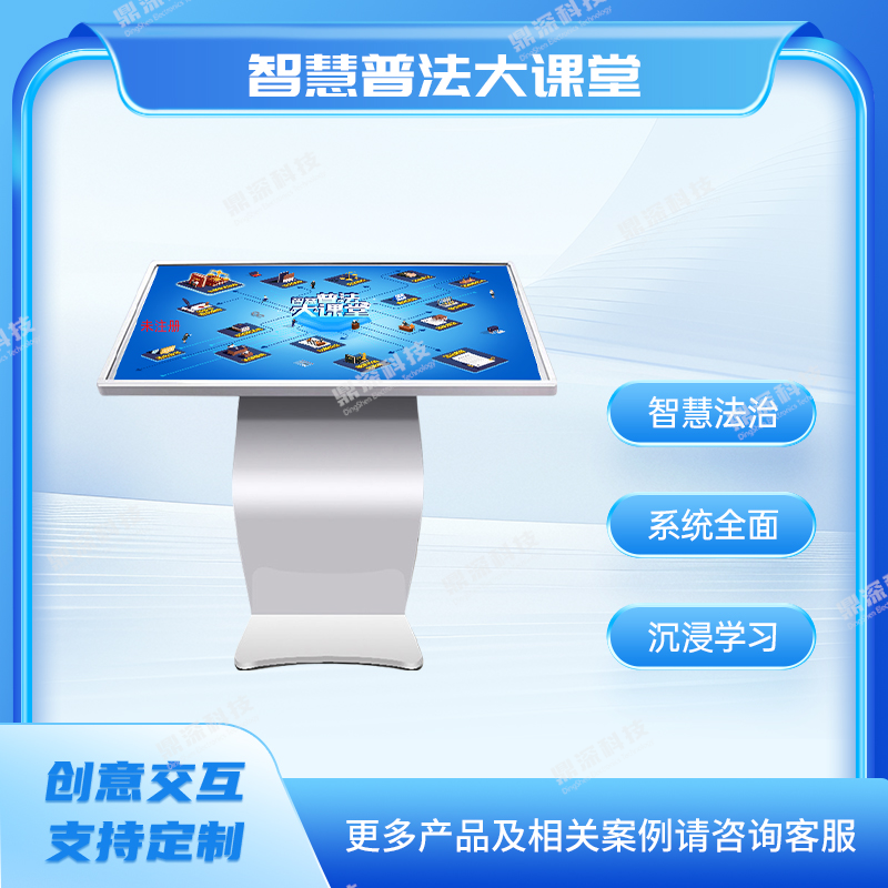 <b>智慧普法大课堂 普法知识科普系统 法治教育基地</b>