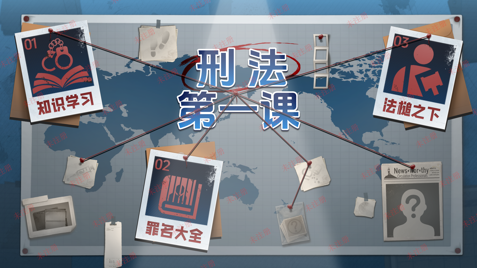 刑法知识科普系统|刑法知识互动系统|法治展厅设