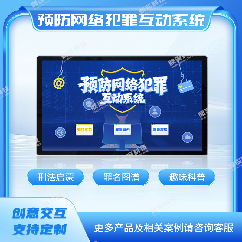 预防网络犯罪知识学习系统 预防网络犯罪知识互