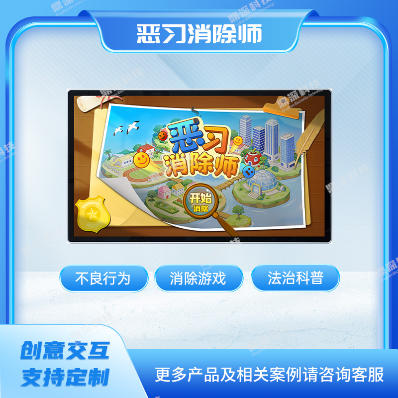 恶习消除体验系统-恶习预防互动系统-恶习科普系